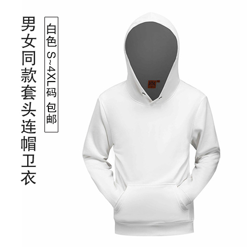 男女同款套头连帽卫衣-包邮