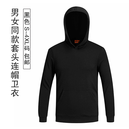 男女同款套头连帽卫衣-包邮