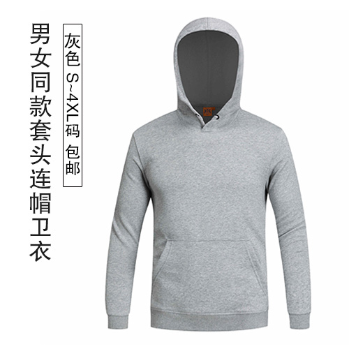 男女同款套头连帽卫衣-包邮