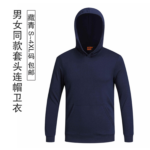 男女同款套头连帽卫衣-包邮