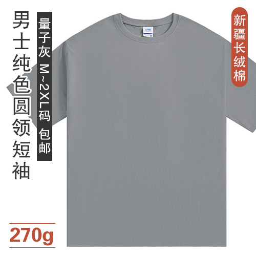 新疆长绒棉男士纯色圆领短袖270g-包邮