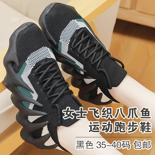 女士飞织八爪鱼运动跑步鞋-包邮