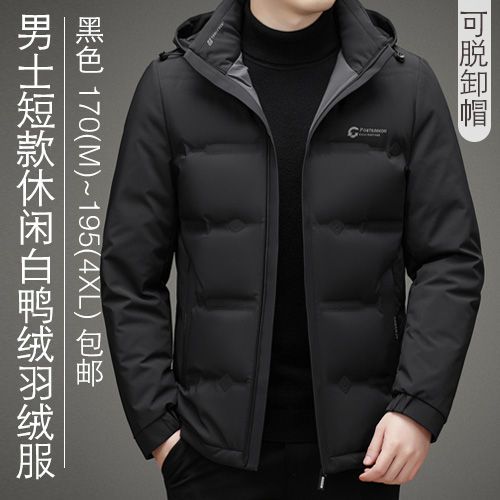 男士短款可脱卸帽休闲白鸭绒羽绒服-包邮
