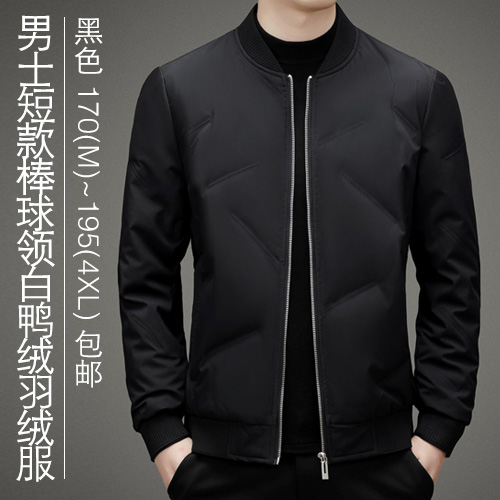 男士短款棒球领白鸭绒羽绒服-包邮