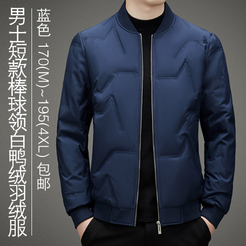 男士短款棒球领白鸭绒羽绒服-包邮