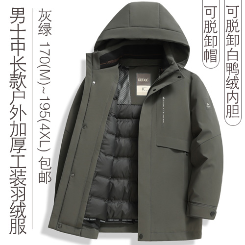 男士中长款可脱卸白鸭绒内胆可脱卸帽户外加厚工装羽绒服-包邮