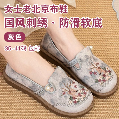 女士防滑软底国风刺绣老北京布鞋-包邮