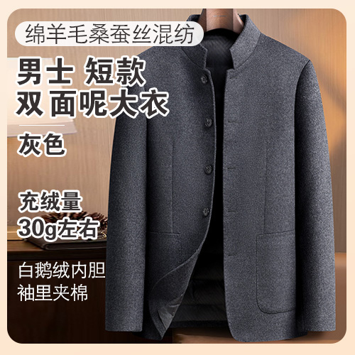 男士短款绵羊毛桑蚕丝混纺白鹅绒内胆袖里夹棉双面呢大衣-包邮
