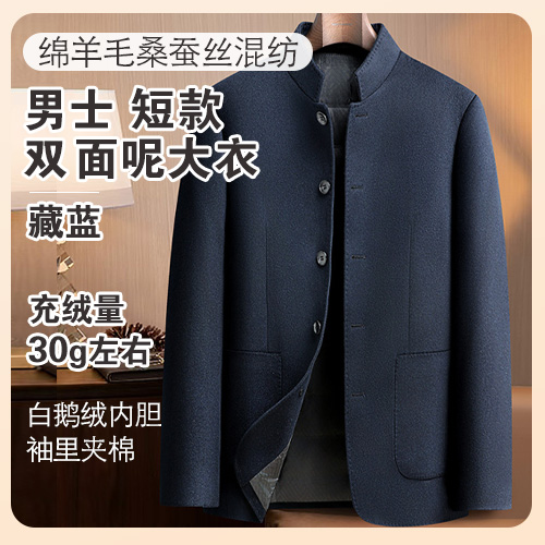 男士短款绵羊毛桑蚕丝混纺白鹅绒内胆袖里夹棉双面呢大衣-包邮