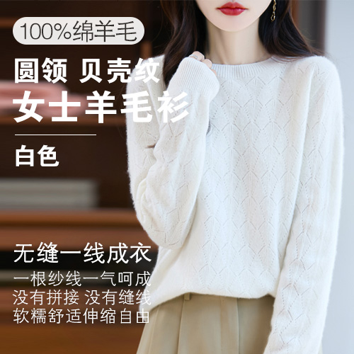 女士100%绵羊毛圆领贝壳纹羊毛衫-包邮