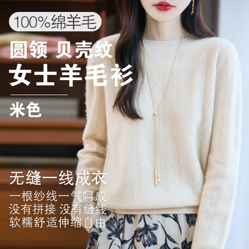 女士100%绵羊毛圆领贝壳纹羊毛衫-包邮