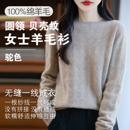 女士100%绵羊毛圆领贝壳纹羊毛衫-包邮