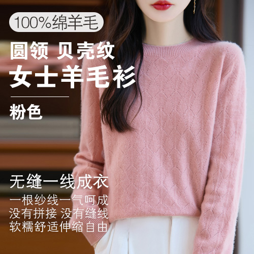女士100%绵羊毛圆领贝壳纹羊毛衫-包邮