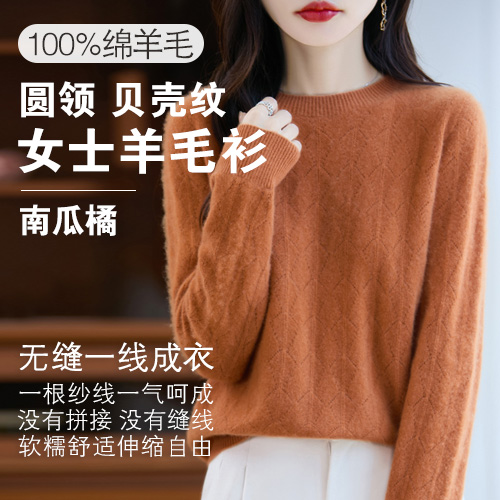 女士100%绵羊毛圆领贝壳纹羊毛衫-包邮