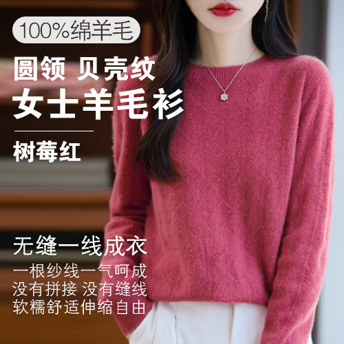 女士100%绵羊毛圆领贝壳纹羊毛衫-包邮
