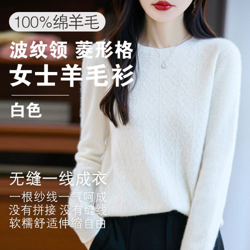 女士100%绵羊毛波纹领菱形格羊毛衫-包邮