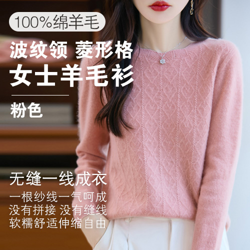 女士100%绵羊毛波纹领菱形格羊毛衫-包邮