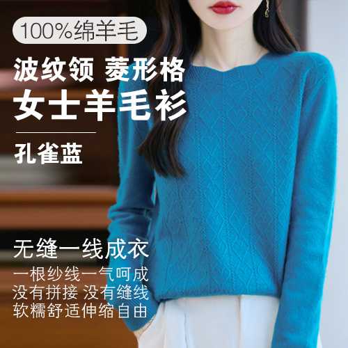 女士100%绵羊毛波纹领菱形格羊毛衫-包邮