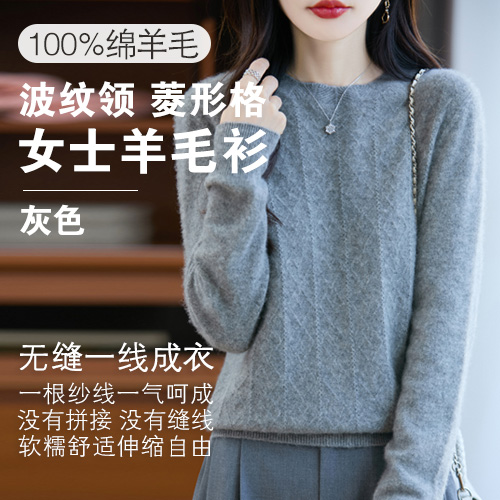 女士100%绵羊毛波纹领菱形格羊毛衫-包邮
