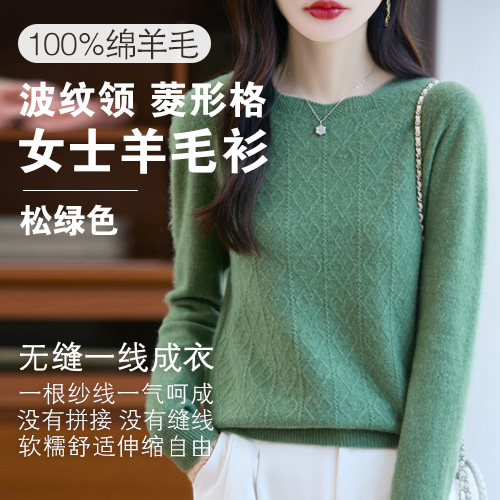 女士100%绵羊毛波纹领菱形格羊毛衫-包邮