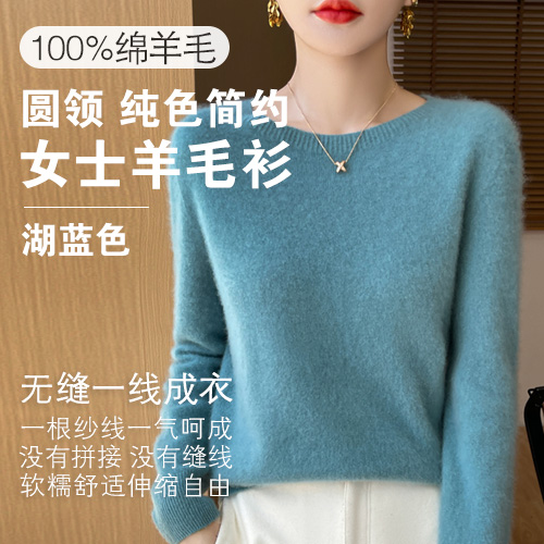 女士100%绵羊毛圆领纯色简约羊毛衫-包邮