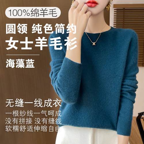女士100%绵羊毛圆领纯色简约羊毛衫-包邮