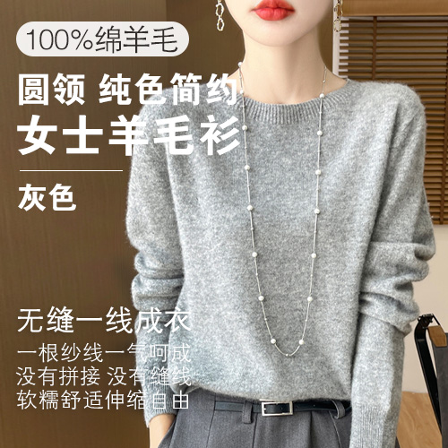 女士100%绵羊毛圆领纯色简约羊毛衫-包邮