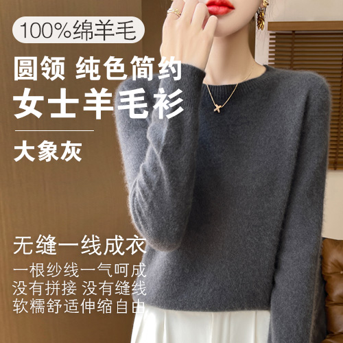 女士100%绵羊毛圆领纯色简约羊毛衫-包邮