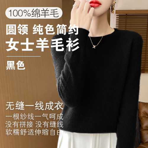 女士100%绵羊毛圆领纯色简约羊毛衫-包邮