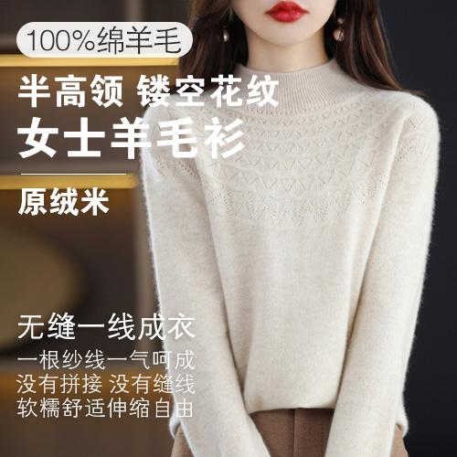 女士100%绵羊毛半高领镂空花纹羊毛衫-包邮