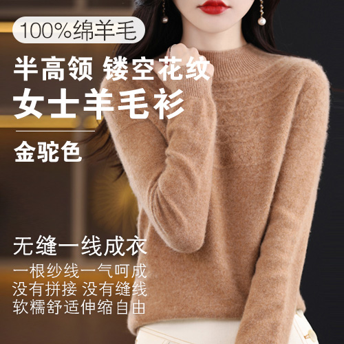 女士100%绵羊毛半高领镂空花纹羊毛衫-包邮
