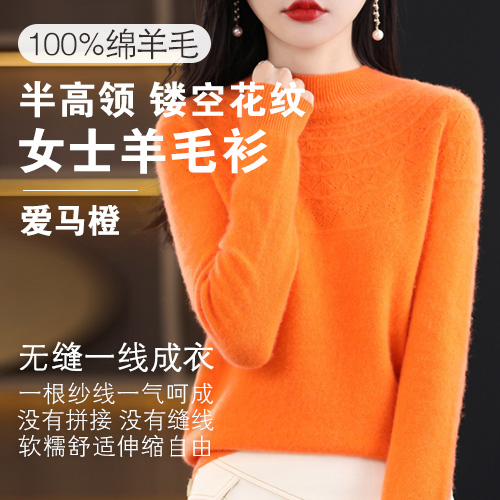 女士100%绵羊毛半高领镂空花纹羊毛衫-包邮