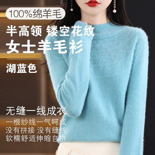 女士100%绵羊毛半高领镂空花纹羊毛衫-包邮
