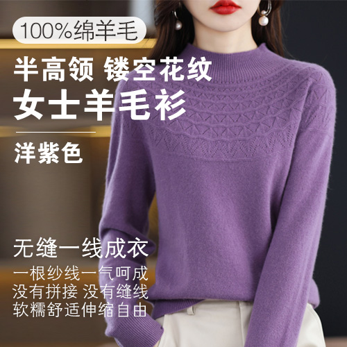 女士100%绵羊毛半高领镂空花纹羊毛衫-包邮