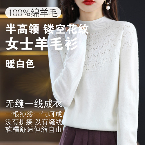 女士100%绵羊毛半高领镂空花纹羊毛衫-包邮