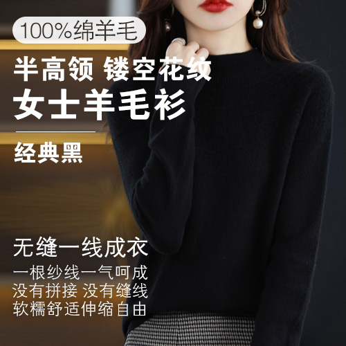 女士100%绵羊毛半高领镂空花纹羊毛衫-包邮