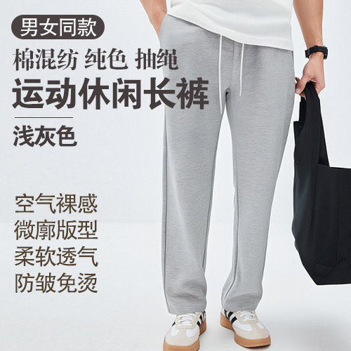 男女同款棉混纺防皱免烫微廓版型纯色抽绳运动休闲长裤-包邮