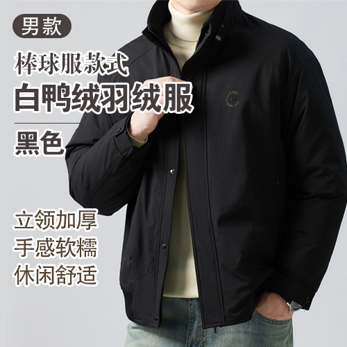 男士棒球服款式立领加厚白鸭绒羽绒服-包邮