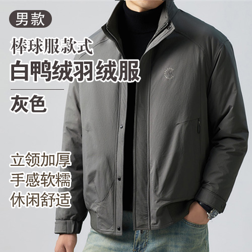 男士棒球服款式立领加厚白鸭绒羽绒服-包邮