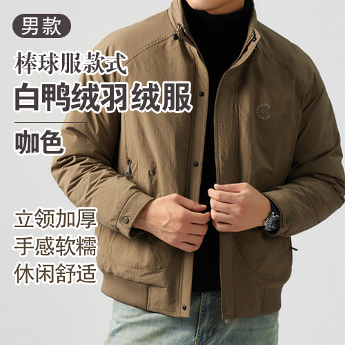 男士棒球服款式立领加厚白鸭绒羽绒服-包邮