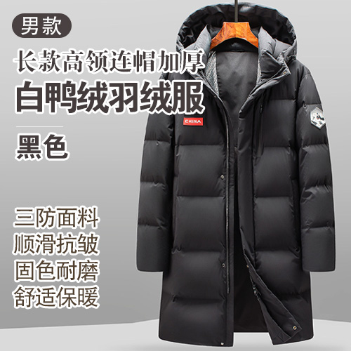 男士长款高领连帽加厚三防面料白鸭绒羽绒服-包邮