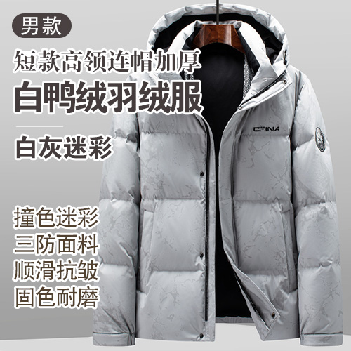 男士短款高领连帽加厚撞色迷彩三防面料白鸭绒羽绒服-包邮