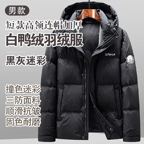 男士短款高领连帽加厚撞色迷彩三防面料白鸭绒羽绒服-包邮