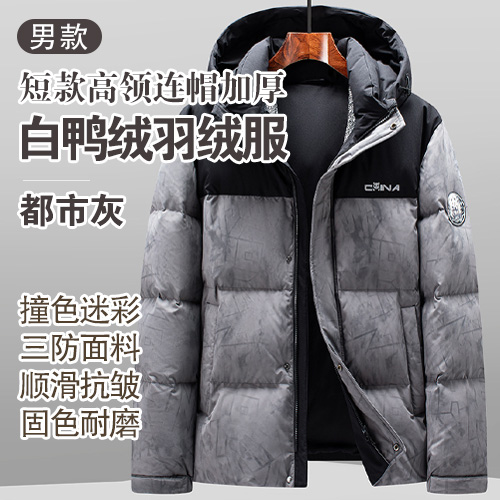 男士短款高领连帽加厚撞色迷彩三防面料白鸭绒羽绒服-包邮