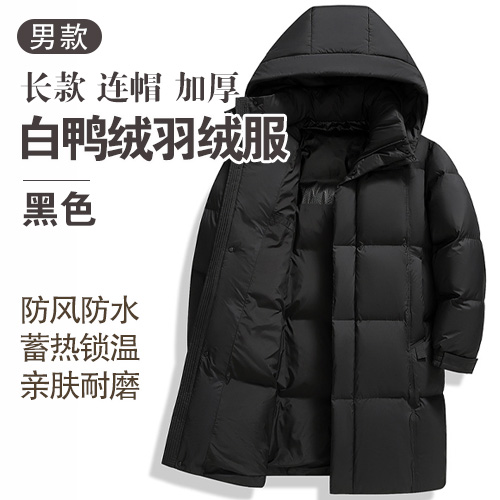 男士长款加厚防风防水连帽白鸭绒羽绒服-包邮