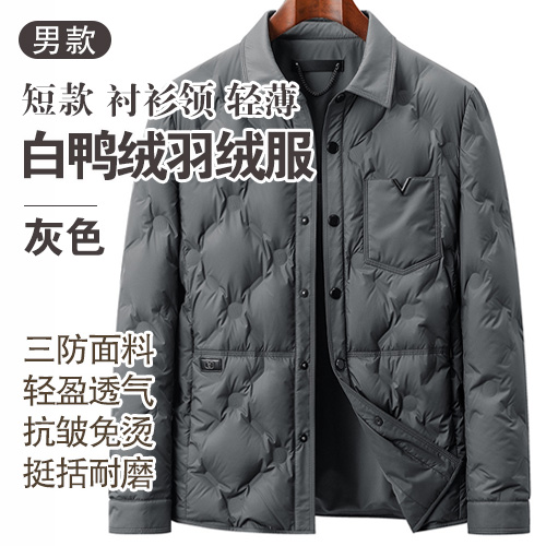 男士短款三防面料衬衫领轻薄白鸭绒羽绒服-包邮