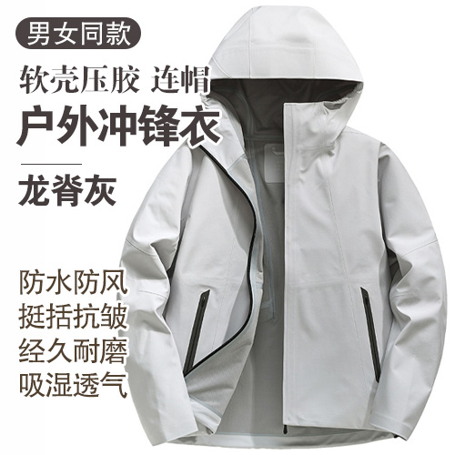 男女同款软壳压胶连帽户外冲锋衣-包邮