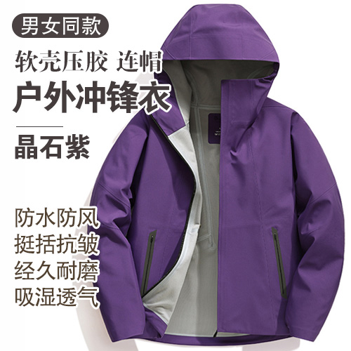 男女同款软壳压胶连帽户外冲锋衣-包邮