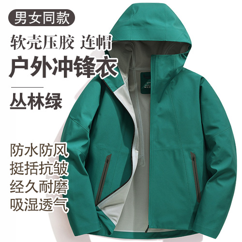 男女同款软壳压胶连帽户外冲锋衣-包邮