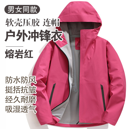 男女同款软壳压胶连帽户外冲锋衣-包邮